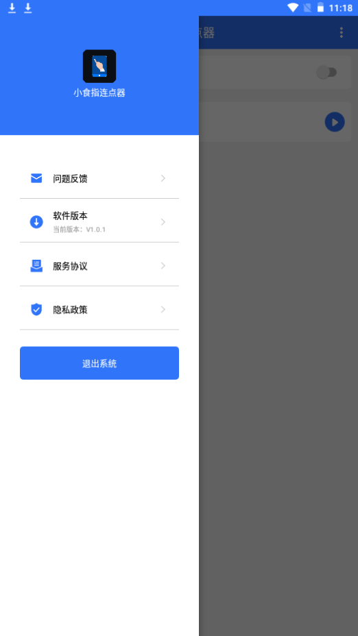 小食指连点器app手机安卓版
