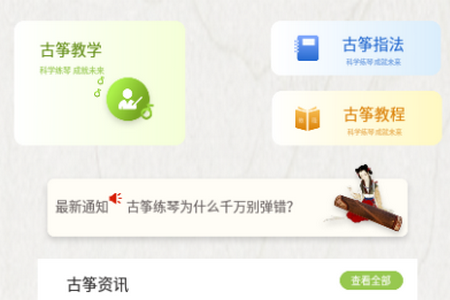 古筝调音节拍器app安卓官方版