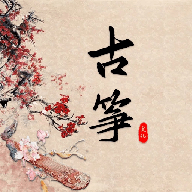 古筝调音节拍器免费下载手机版