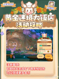 崩坏星穹铁道黄金迷境大饭店活动怎么玩