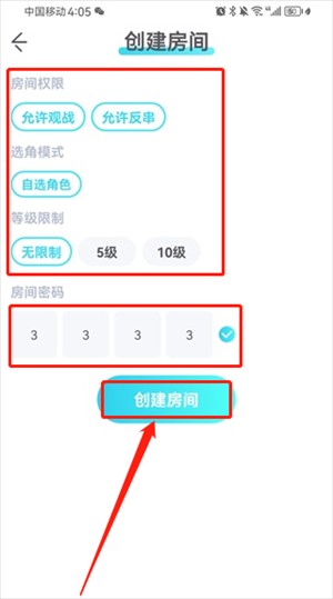 创建房间开始游戏教程截图3