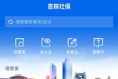 吉林掌上社保2024最新版