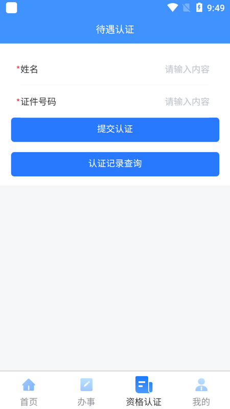 吉林掌上社保2024最新版