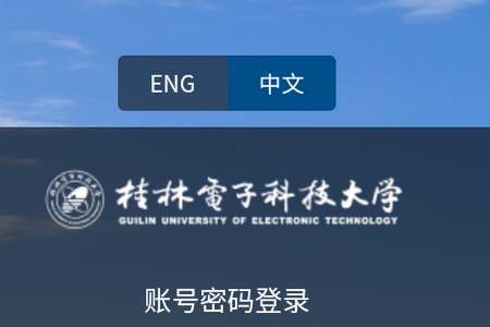 桂电课程表app最新版