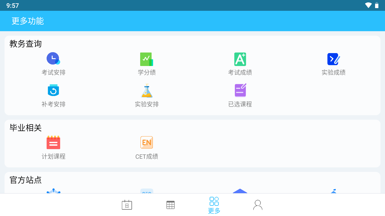 桂电课程表app最新版