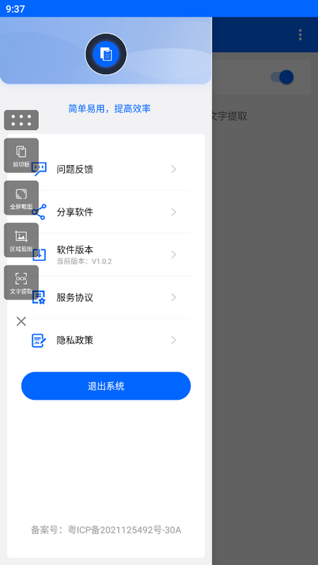 悬浮剪切板安卓版