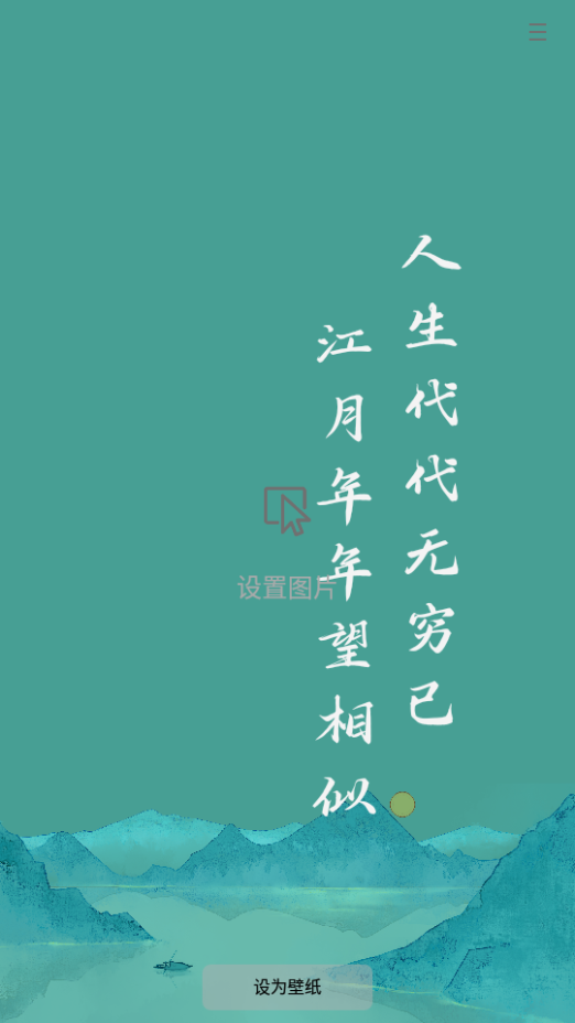 也拙锁屏壁纸APP手机官方版