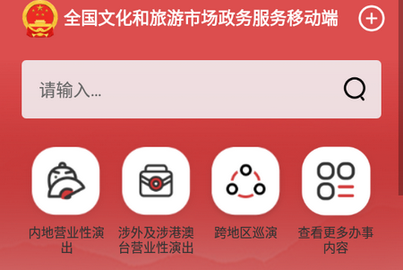 文旅市场通手机版app