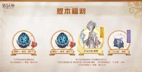 第五人格第41赛季什么时候开启