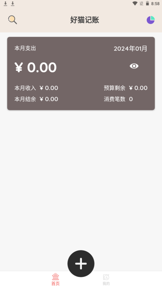 好猫记账app手机安卓版