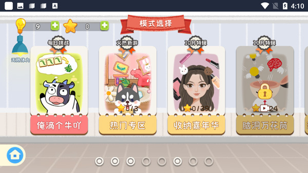 疯狂爱收纳新手攻略图片2