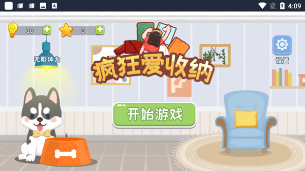 疯狂爱收纳新手攻略图片1
