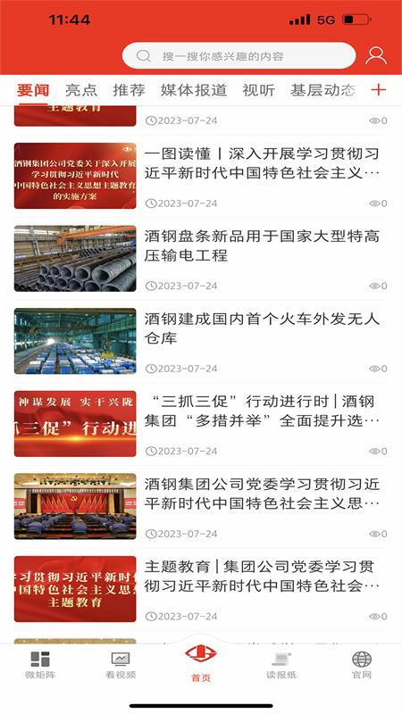 新酒钢app官方版