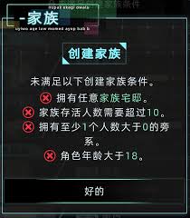 未来人生旁系家族怎么清除