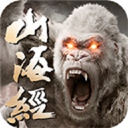 妖神山海经最新版手游下载