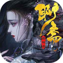 聊斋妖神录安卓最新下载