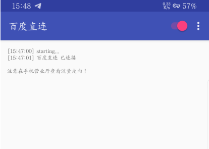 百度直连免流2022最新版