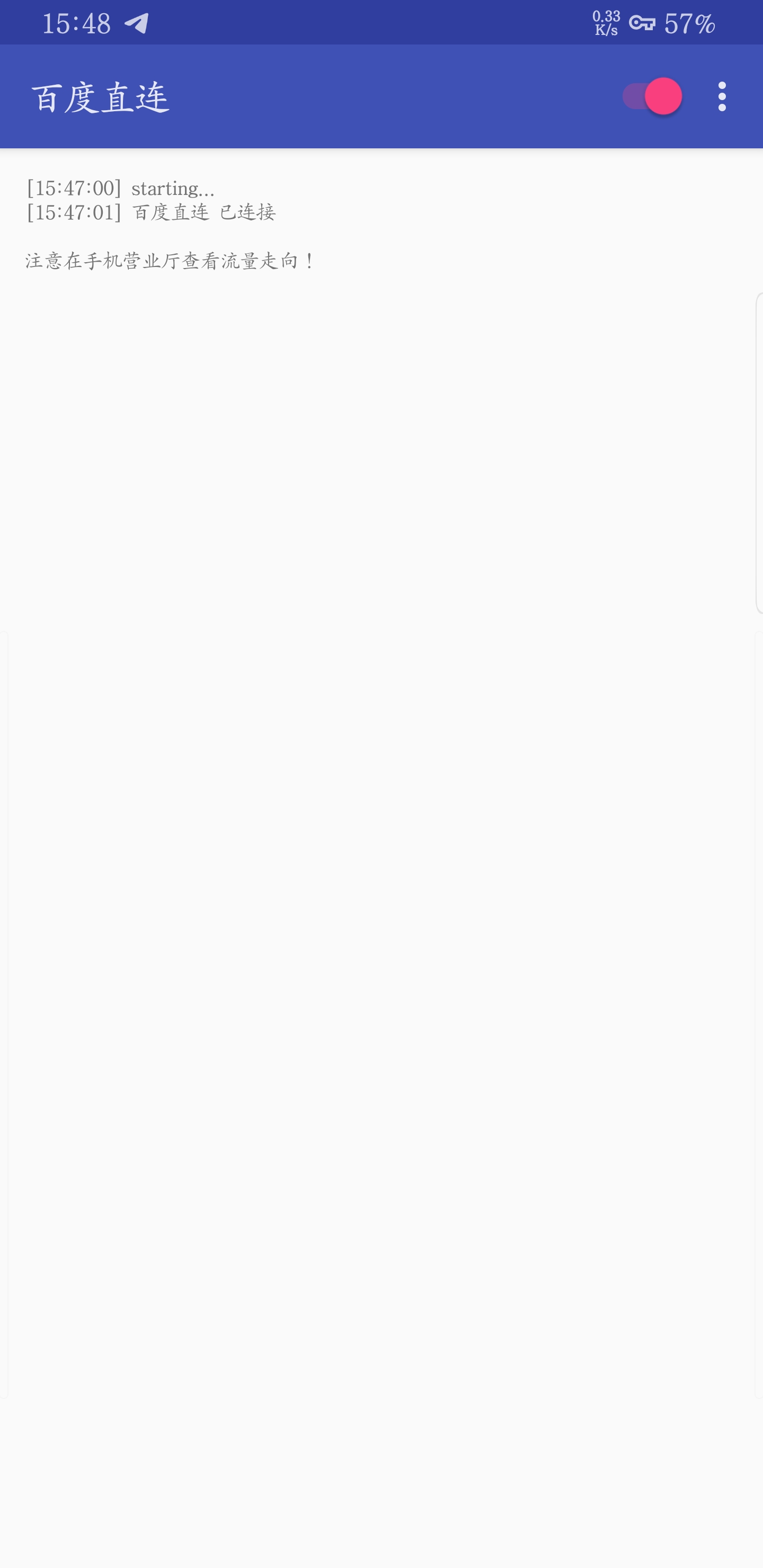 百度直连免流2022最新版