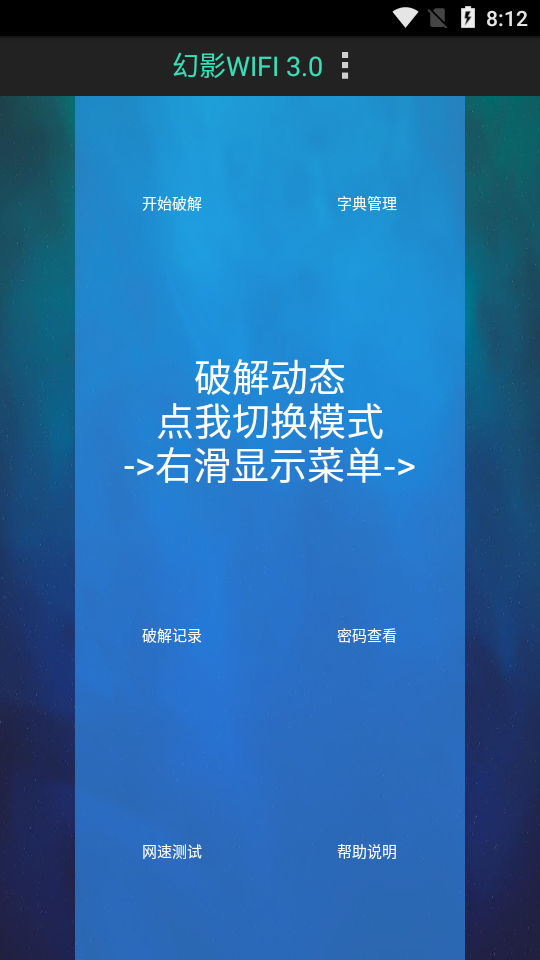 幻影WIFI2022最新版