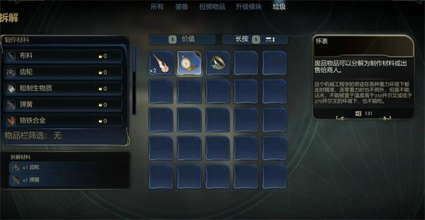 天外世界2垃圾废品怎么处理