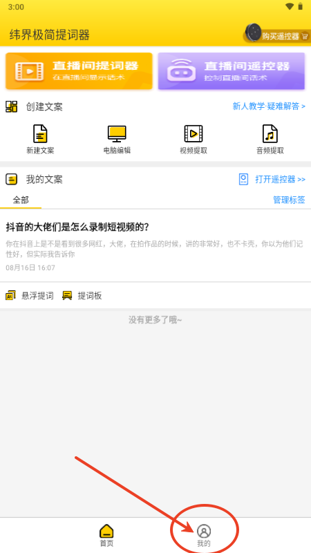 纬界极简提词器app