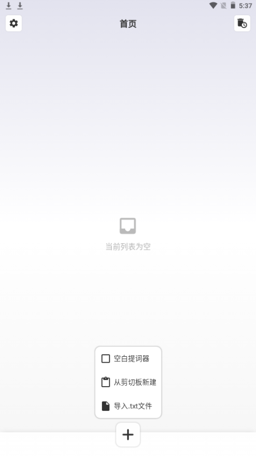 极简提词器app手机安卓官方版
