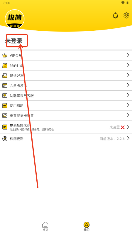 纬界极简提词器app