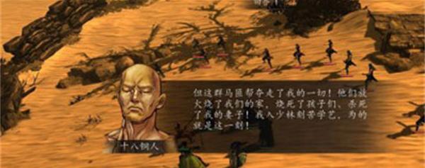 侠客风云传前传佛渡有缘人任务怎么过