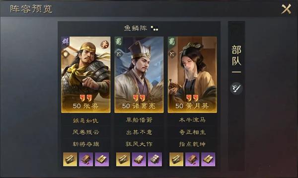 三国谋定天下张梁阵容怎么搭配