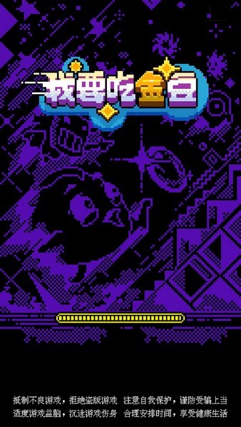 我要吃金豆图片
