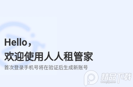 人人租管家app, 人人租管家app