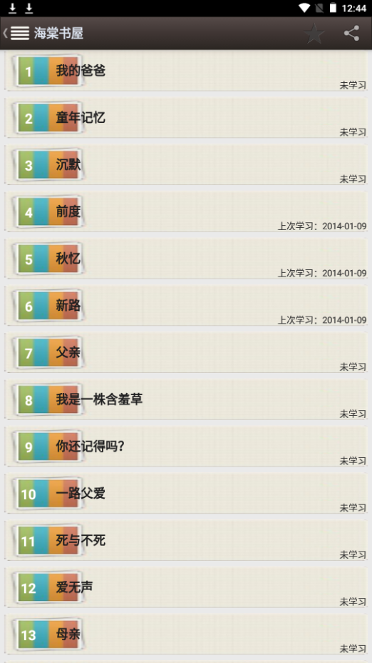 海棠书屋app手机最新版