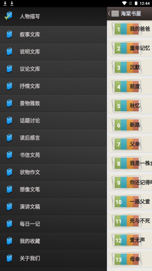 海棠书屋app手机最新版