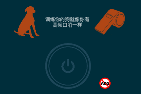 超声波狗哨app手机安卓版