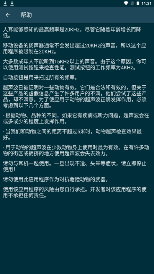 超声波狗哨app手机安卓版