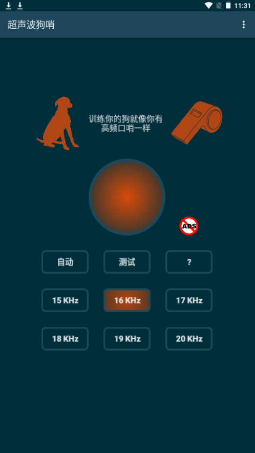 超声波狗哨app手机安卓版