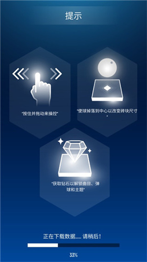 节奏弹球新手攻略图片3