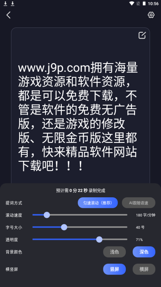 灵敢提词器app安卓下载