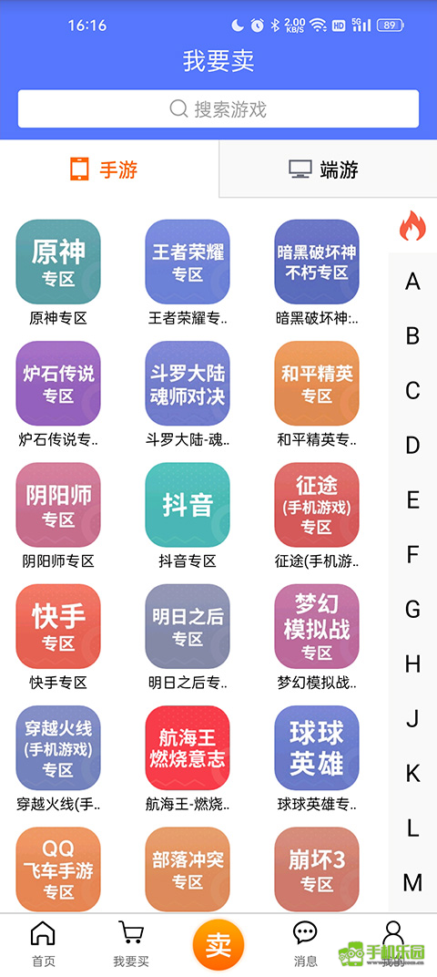 5173游戏交易手机版