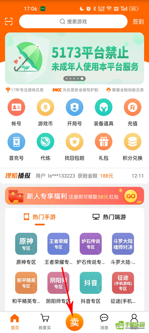 5173游戏交易手机版