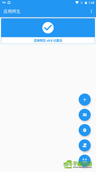 应用转生官方版