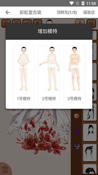 彩虹堂古装新手攻略图片9