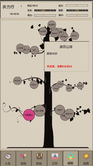 未来人生2游戏攻略图片1