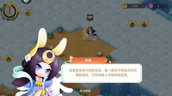 传说中的合合岛游戏截图3