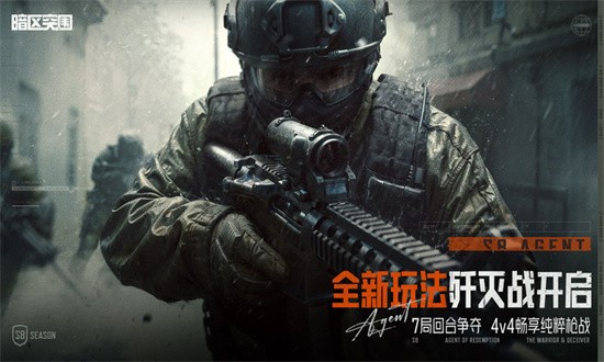 暗区突围体验服游戏下载