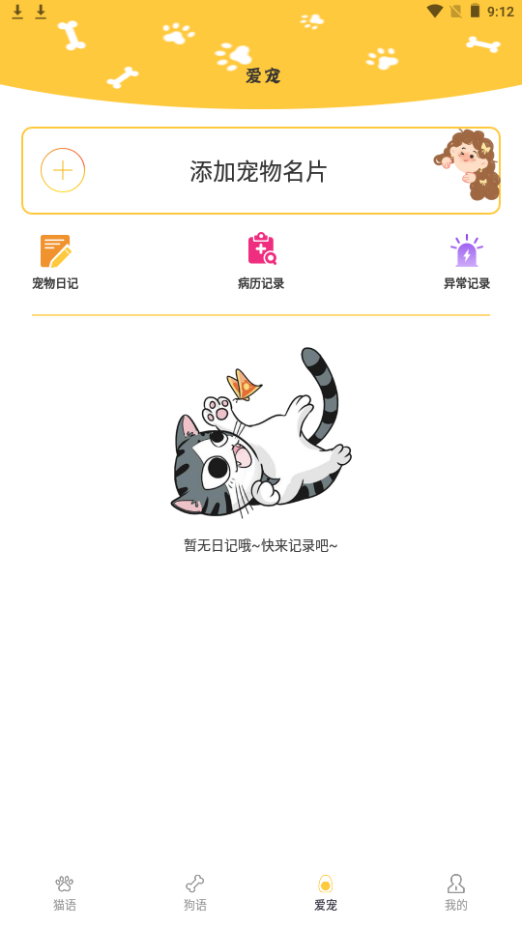 猫语翻译Pro手机安卓最新版