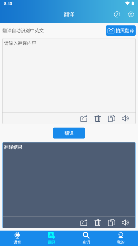 快译英语翻译app手机安卓版