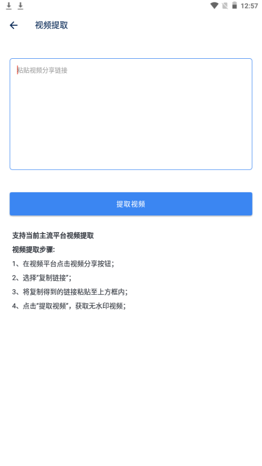 视频提取宝app手机免费版