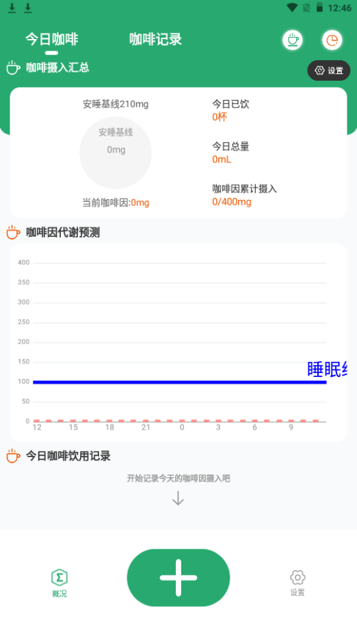 每日记咖啡app手机官方版