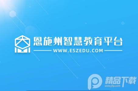 恩施教育app官方版